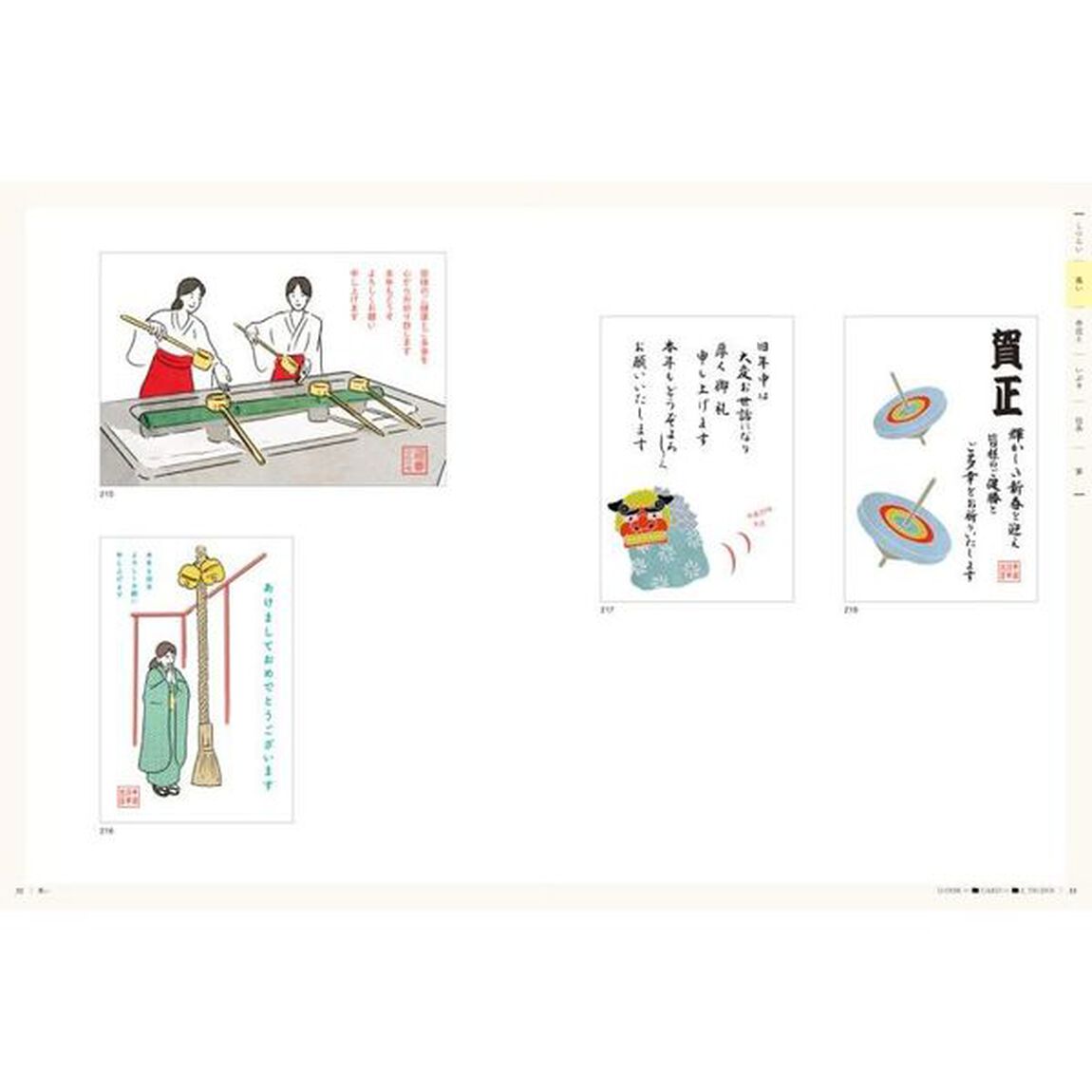 暮らしの年賀状　師走のしつらい　２０１７