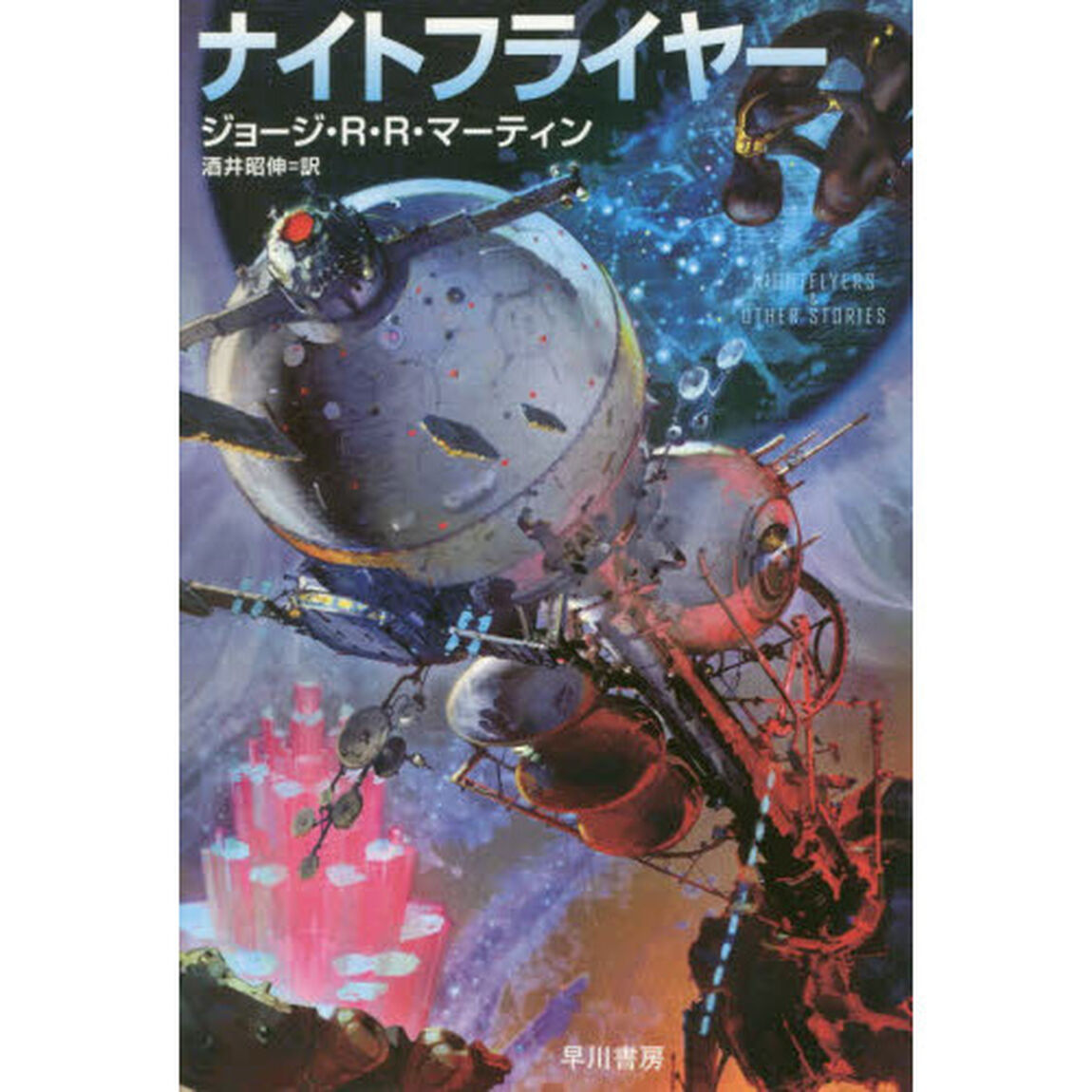 ナイトフライヤー
