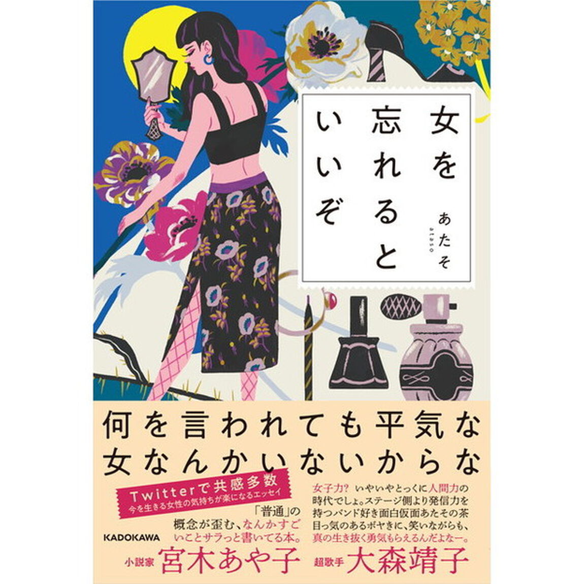 女を忘れるといいぞ