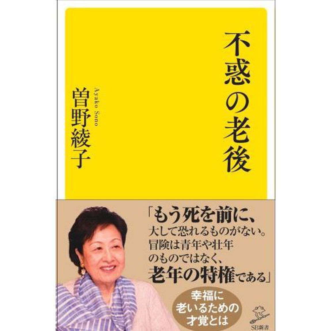不惑の老後