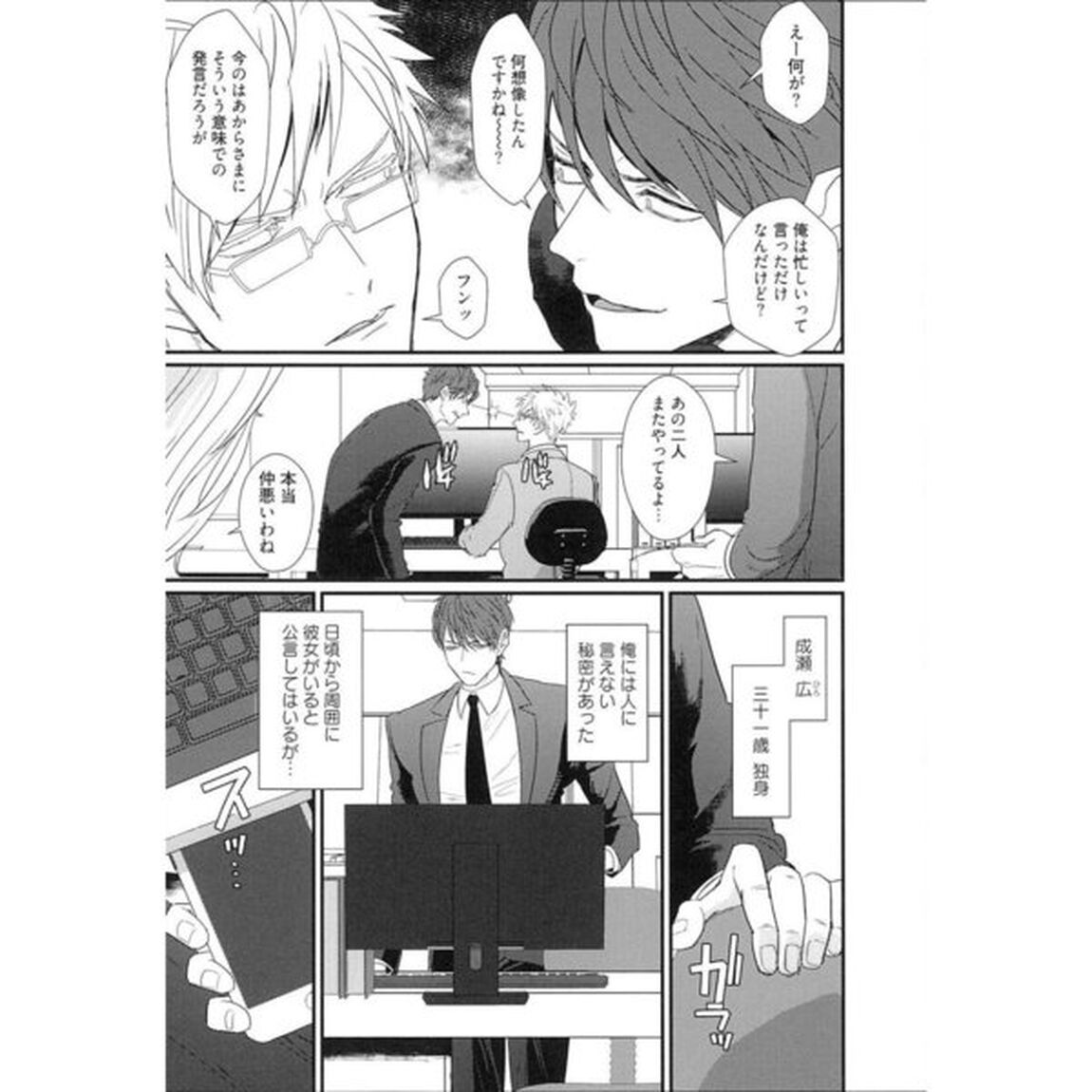 ムカつく同僚とセフレになりました