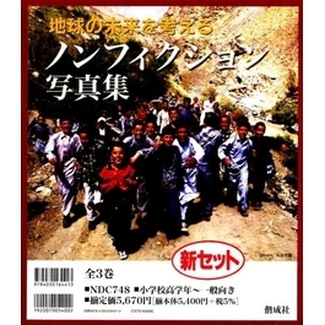 地球の未来を考える　全３巻