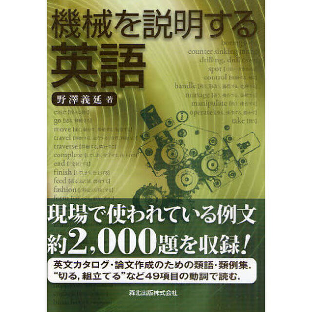機械を説明する英語