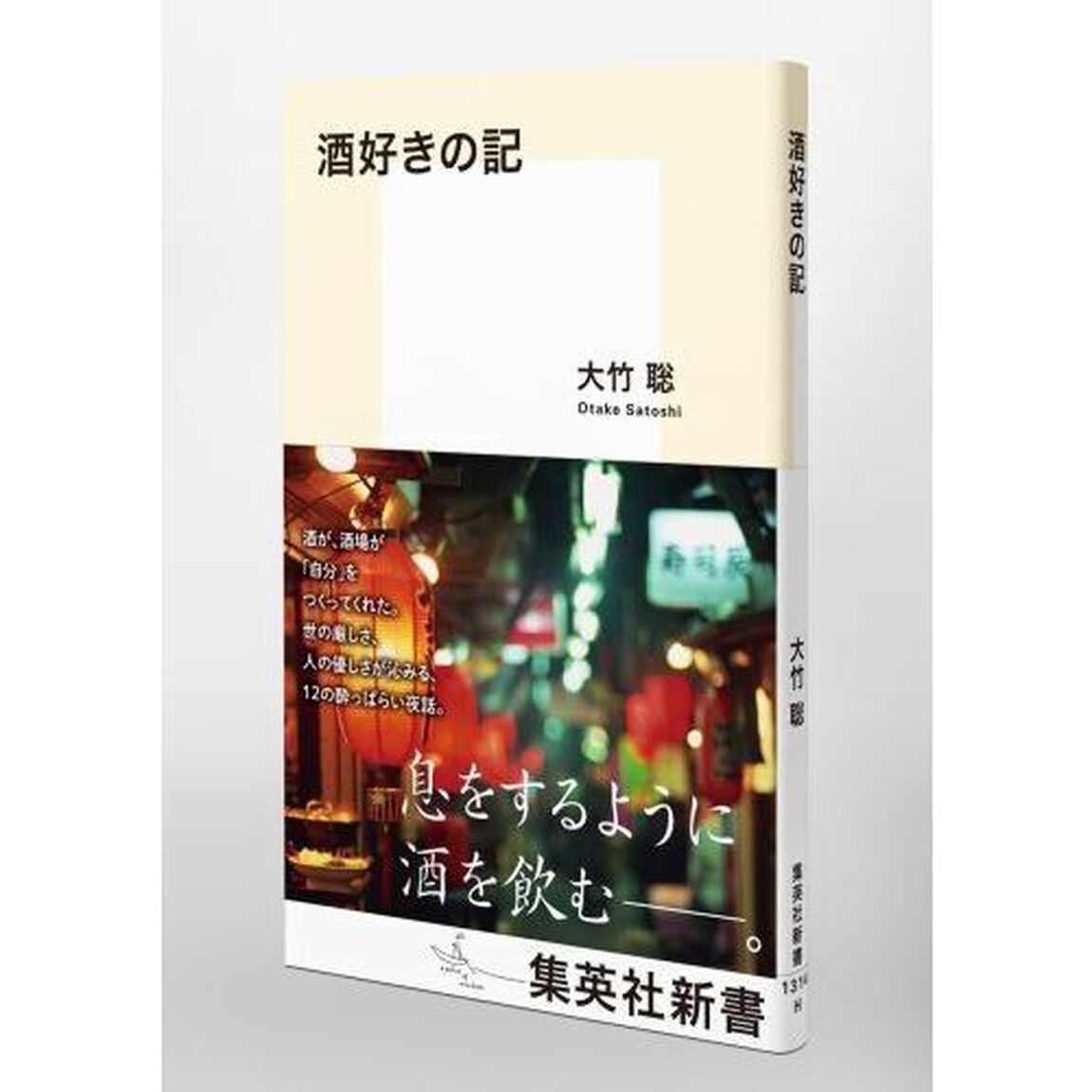 酒好きの記