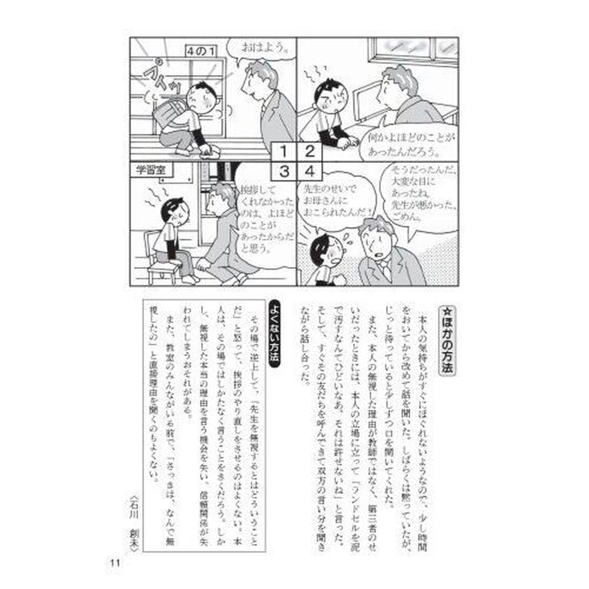 まわりに聞きにくい問題場面８０の成功例　小学校