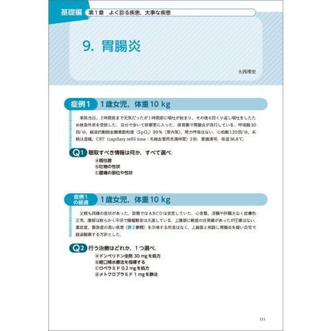 小児薬ドリル　小児ならではの悩みを解決！治療薬の必要性、用量・用法、禁忌がわかる！