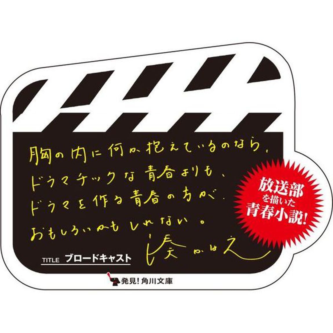 ブロードキャスト