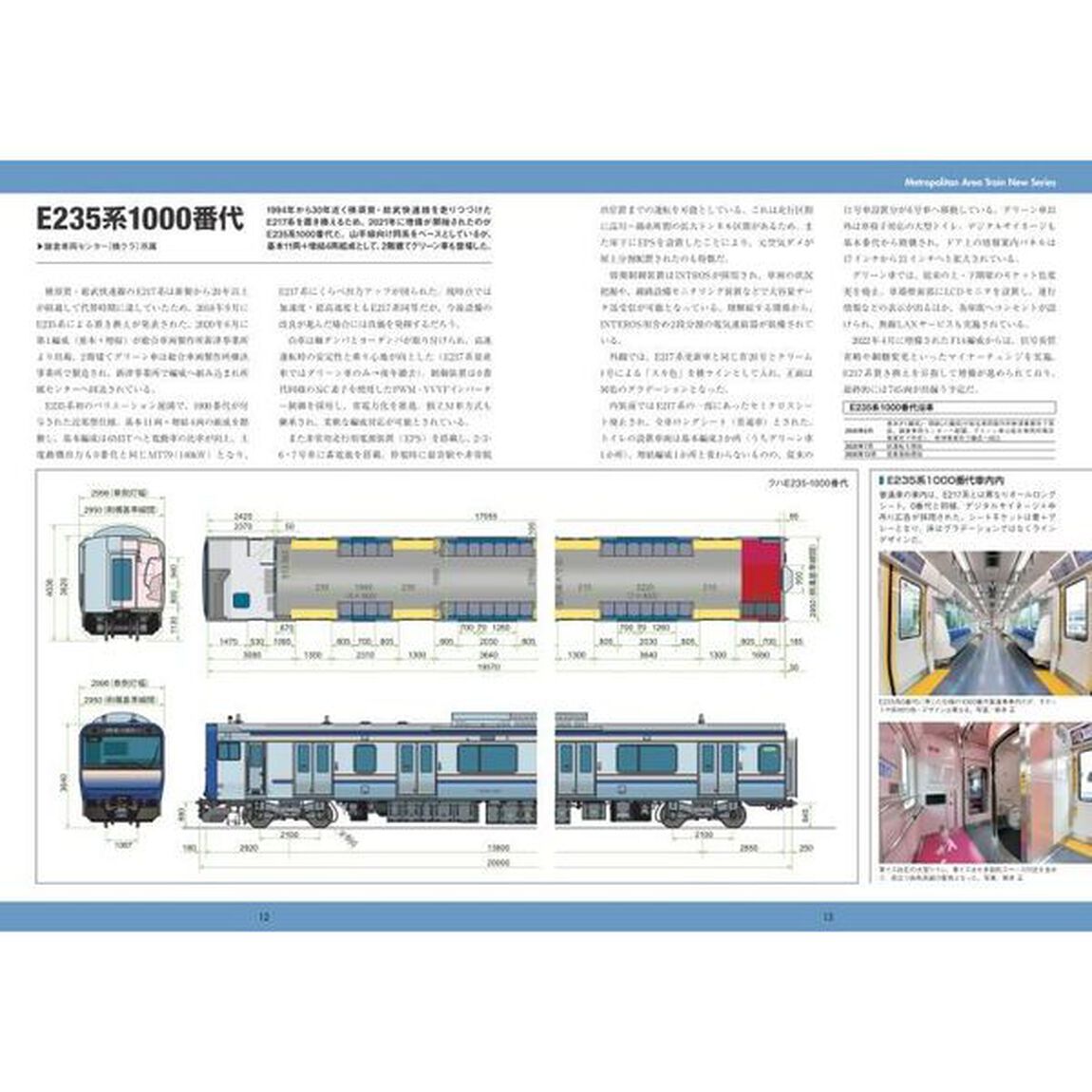首都圏新系列電車　ビジュアルガイド　２０２３－２４「Ｓｅｒｉｅｓ　Ｅ２３５／Ｅ２３３／Ｅ２３１／Ｅ２１７／Ｅ１３１／２０９／Ｅ５３１／Ｅ５０１」