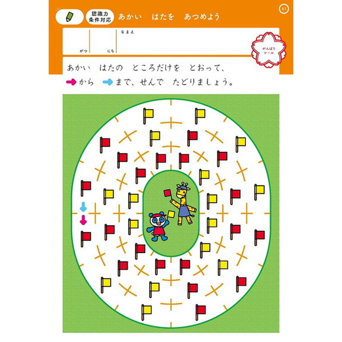４歳めいろ　太い道をはみ出さずになぞれたら