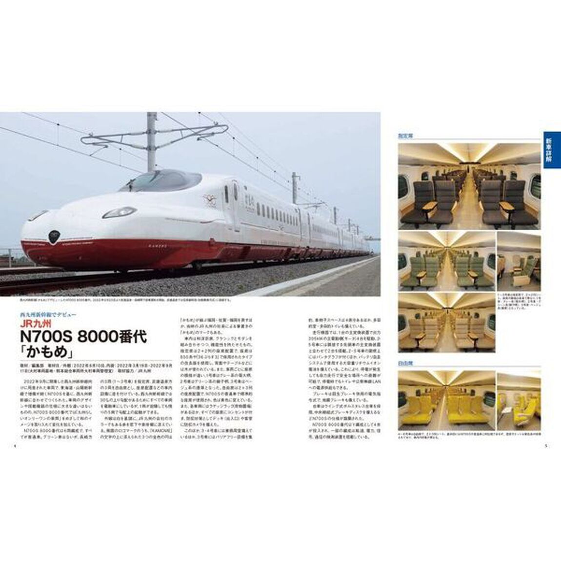 ＪＲ特急列車年鑑　２０２３「特急列車用車両全形式完全解説」