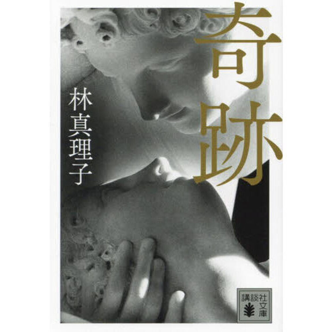 奇跡