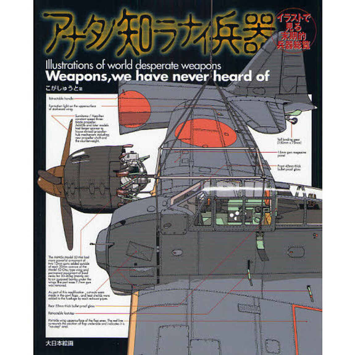 アナタノ知ラナイ兵器