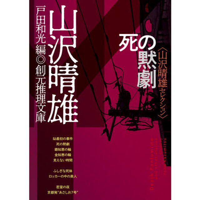 死の黙劇