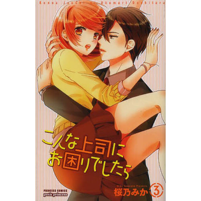 こんな上司にお困りでしたら　３