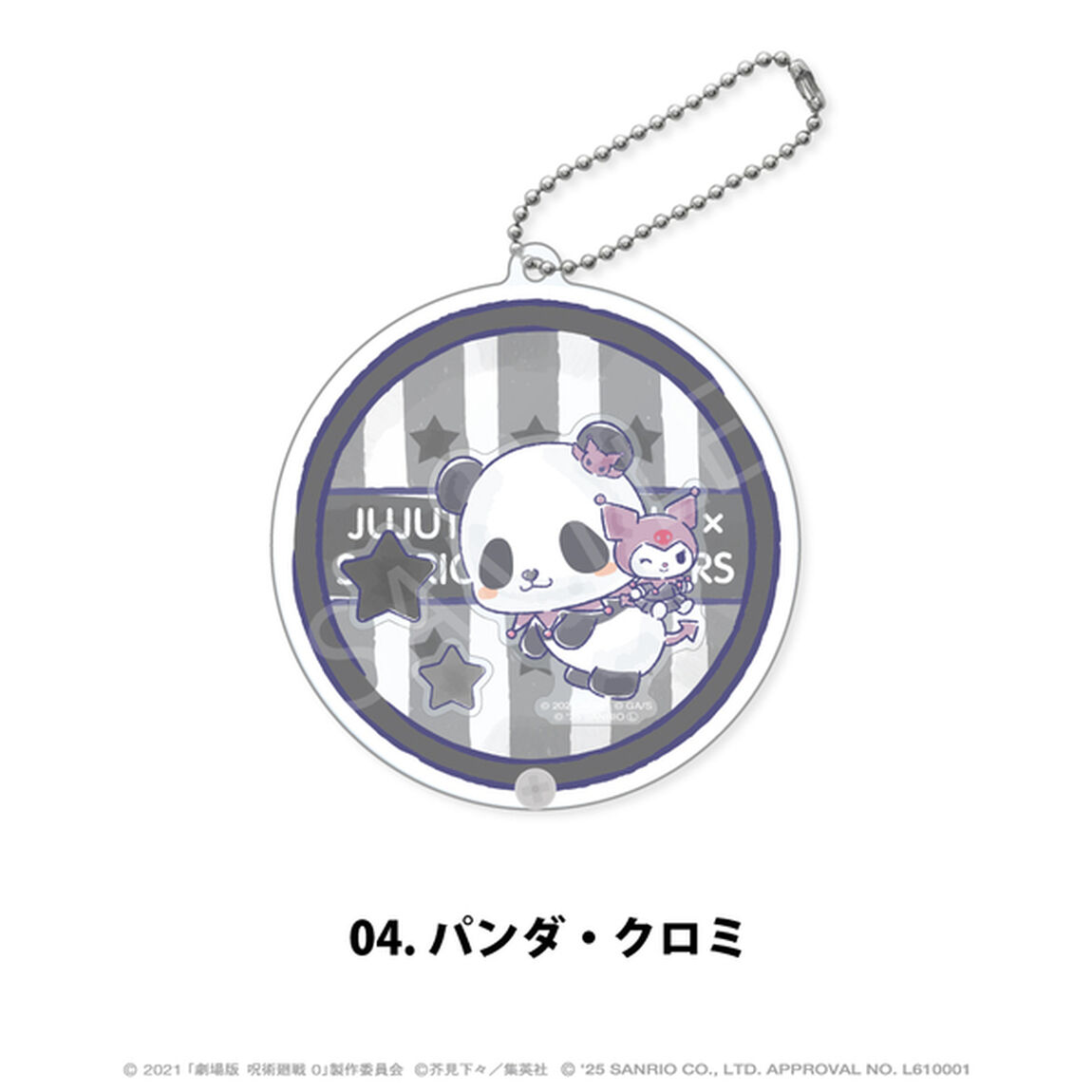 劇場版 呪術廻戦 0&times;サンリオキャラクターズ　シャカシャカアクリルキーホルダー 04.パンダ・クロミ