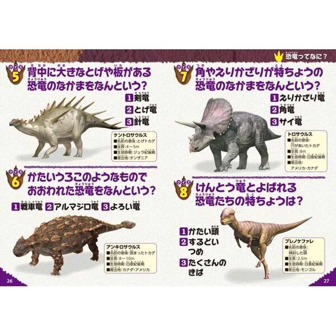 恐竜のクイズ図鑑「新装版」