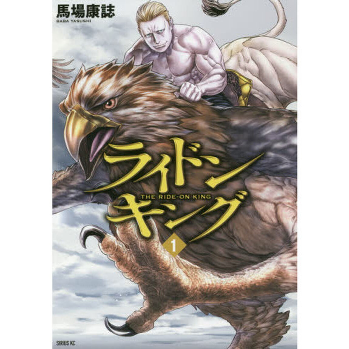 ライドンキング　１