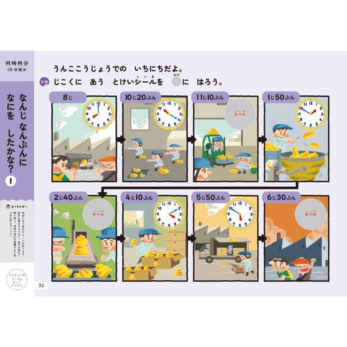 うんこドリルとけい　６さい