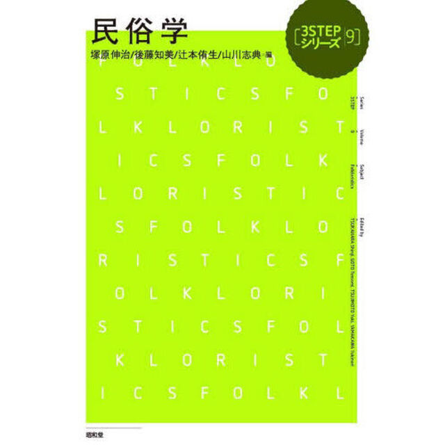 民俗学
