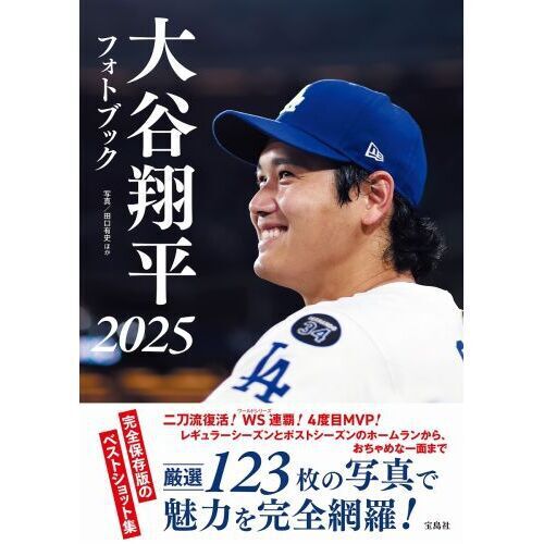 大谷翔平フォトブック 2025 - 通販｜セブンネットショッピング