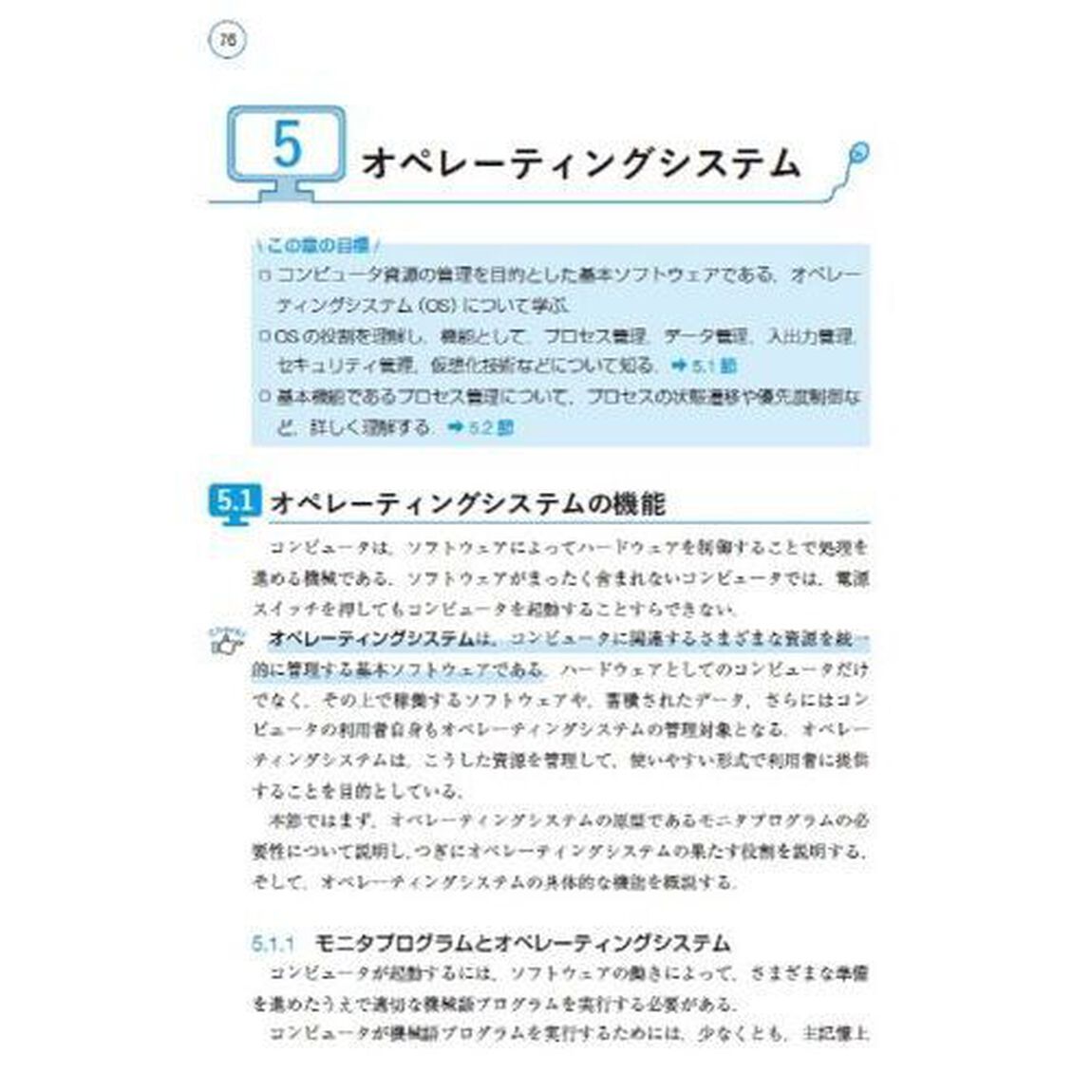 わかりやすいコンピュータ概論