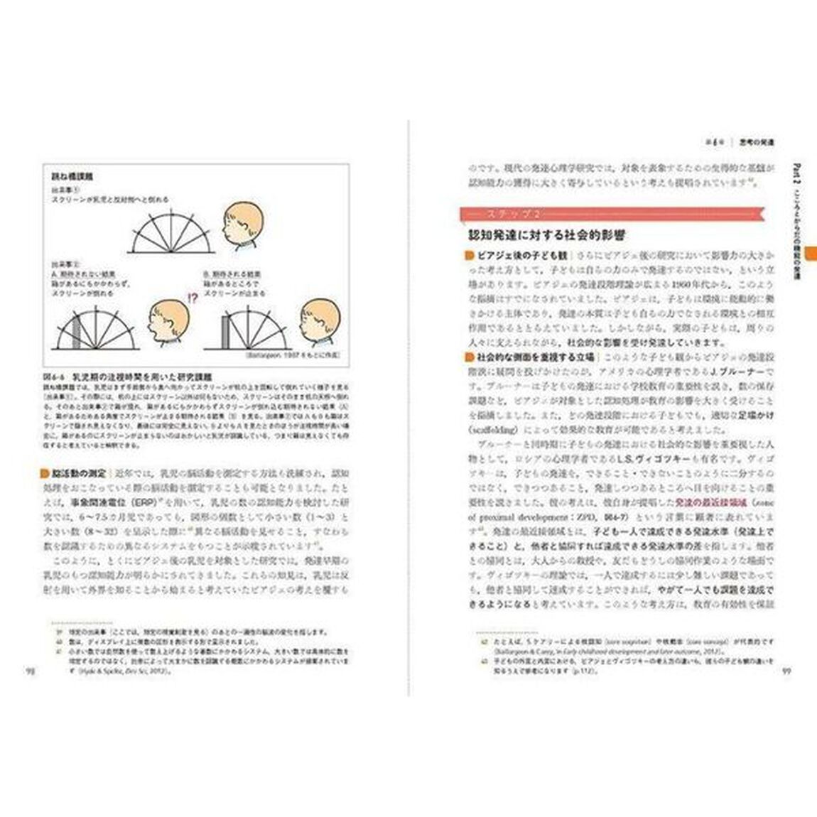 発達心理学　こころの展開とその支援