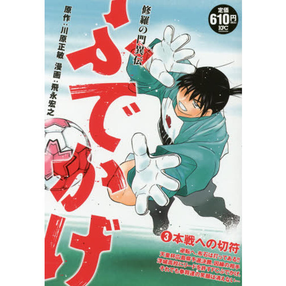 修羅の門異伝　ふでかげ　本戦への切符