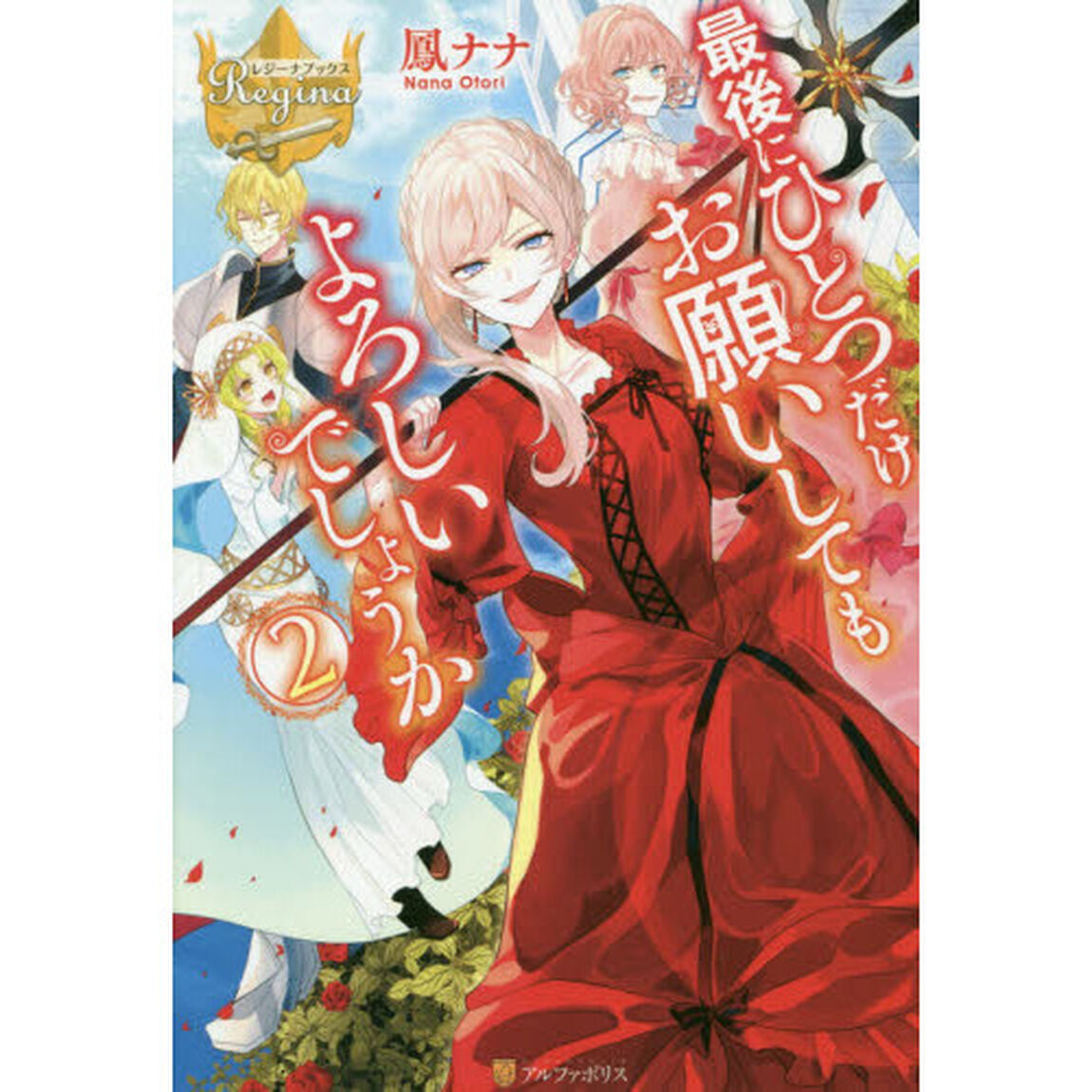 最後にひとつだけお願いしてもよろしいでしょうか　２