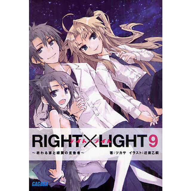 ＲＩＧＨＴ&times;ＬＩＧＨＴ　９「終わる宴と緑翼の宣告者」