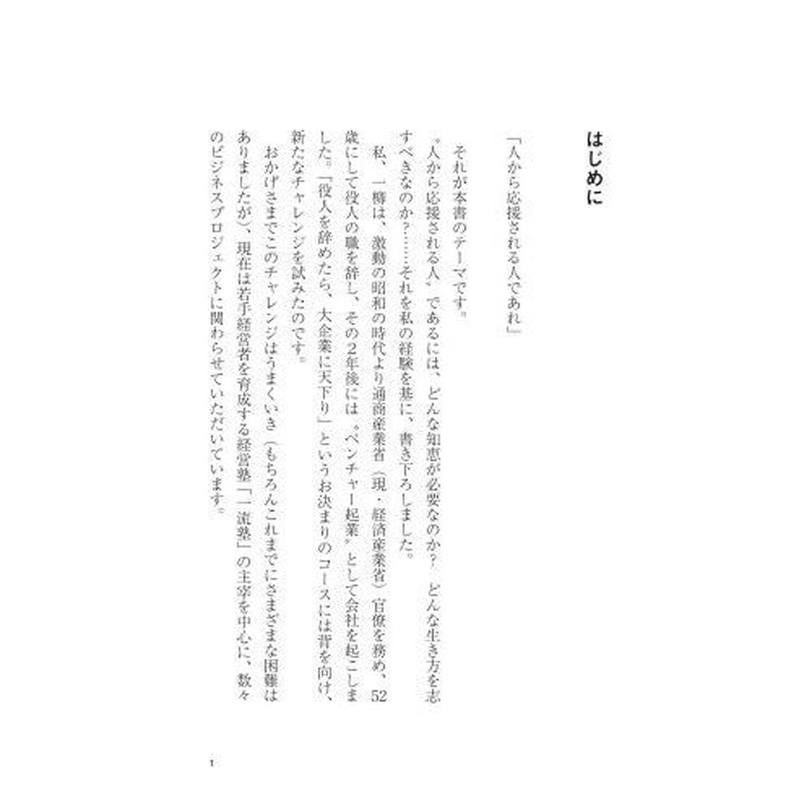 応援される人４２の言葉