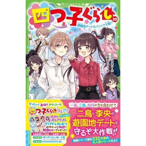 四つ子ぐらし 20 - 通販｜セブンネットショッピング