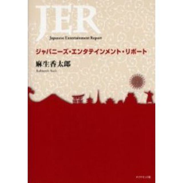 ジャパニーズ・エンタテインメント・リポート
