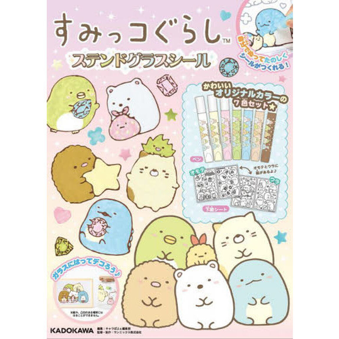 すみっコぐらし　ステンドグラスシール
