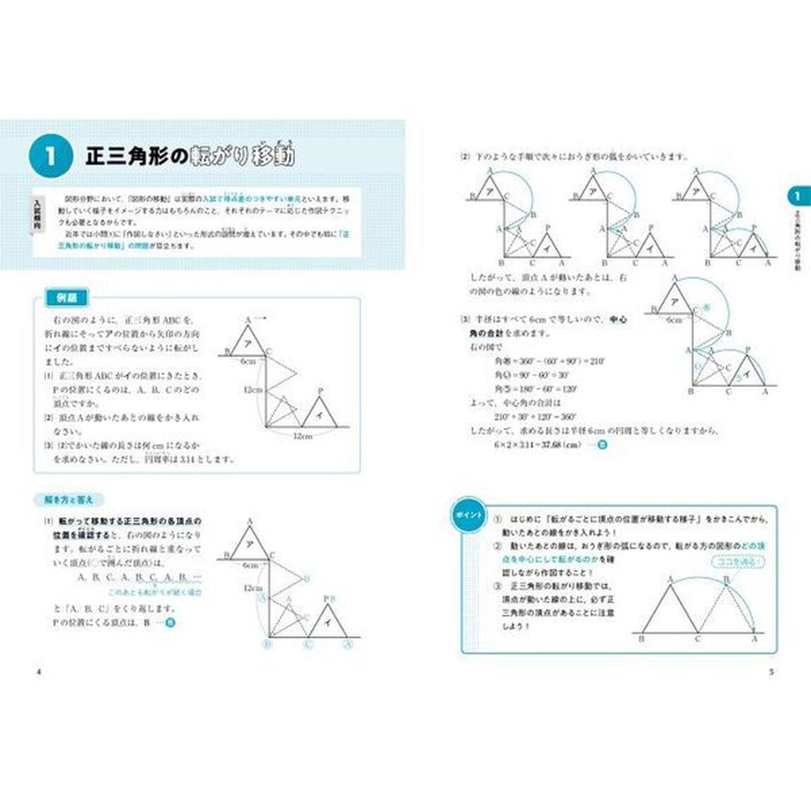 中学入試新傾向集中レッスン算数図形の問題　移動・展開図・切断・影
