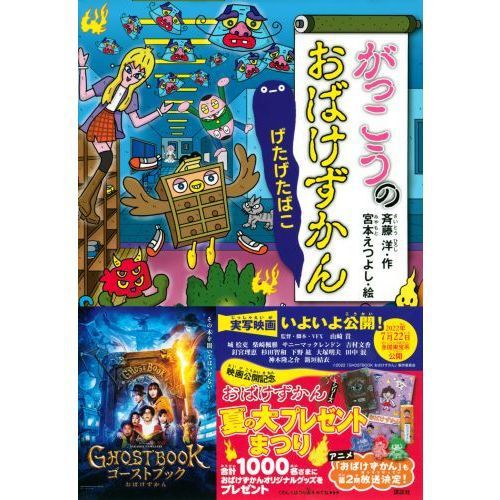 がっこうのおばけずかん げたげたばこ - 通販｜セブンネットショッピング