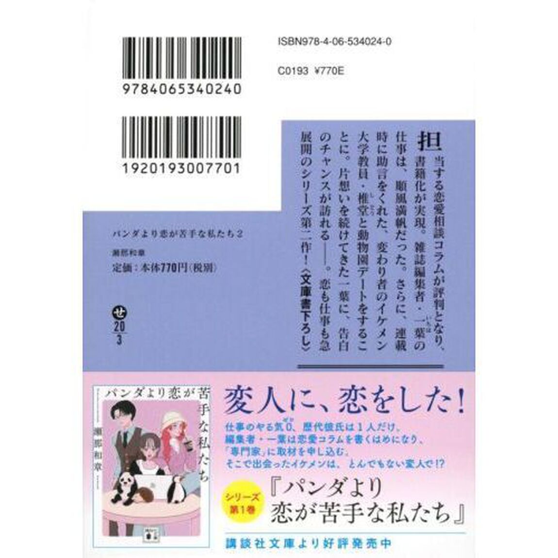 パンダより恋が苦手な私たち 2