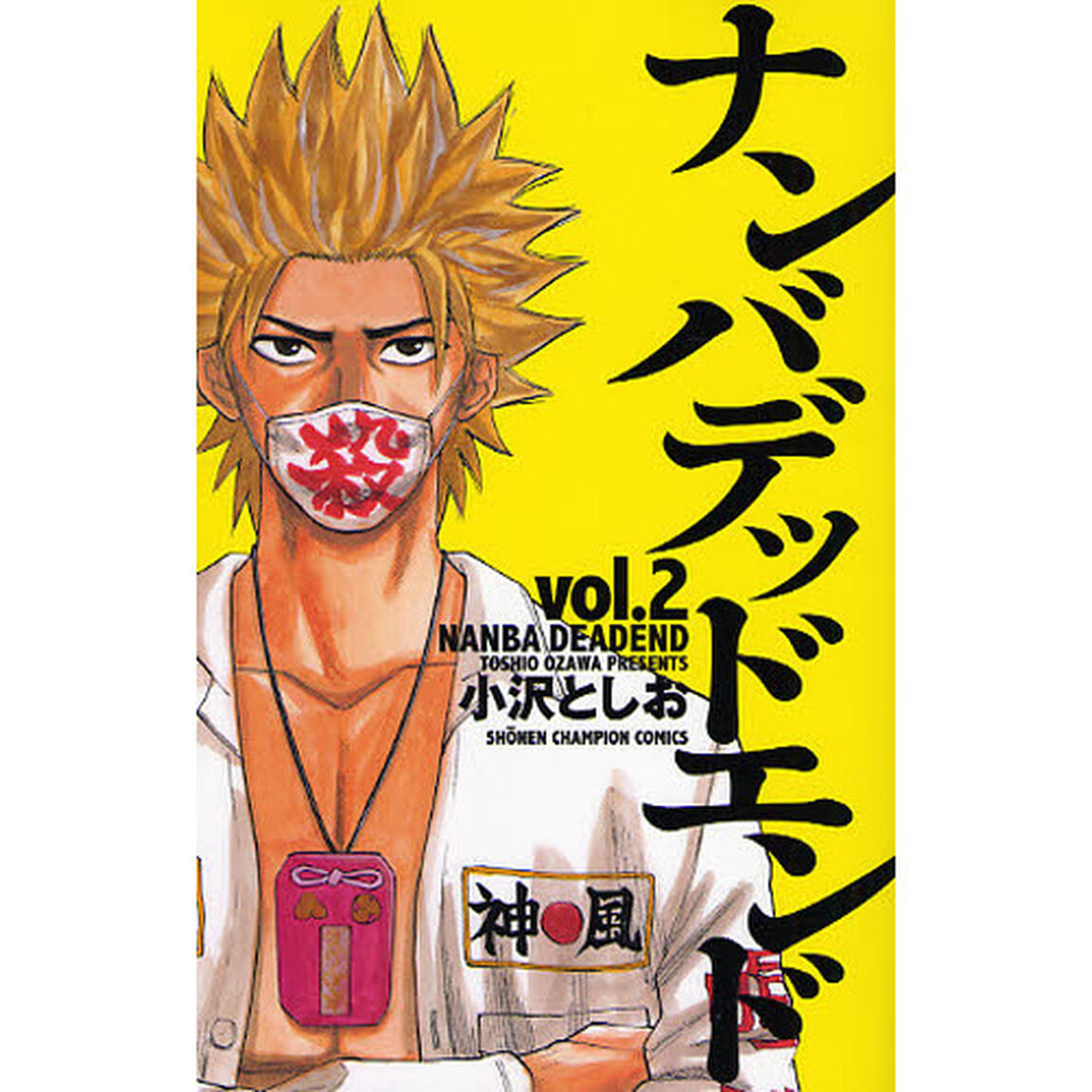 ナンバデッドエンド　　　２