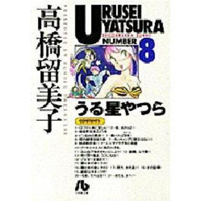 うる星やつら　８