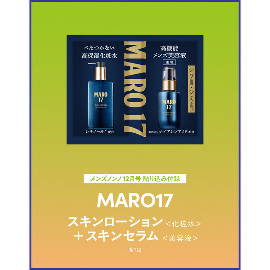 MEN&rsquo;S NON-NO (メンズノンノ) 2025年12月号増刊　野村康太表紙版【セブンネット限定特典：野村康太 フォトカードＤ 1枚付き】