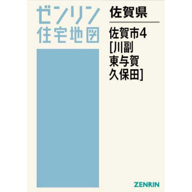 佐賀県　佐賀市　４　川副・東与賀・久保田