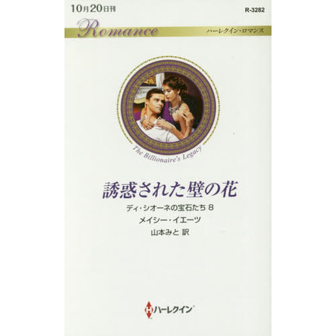 誘惑された壁の花