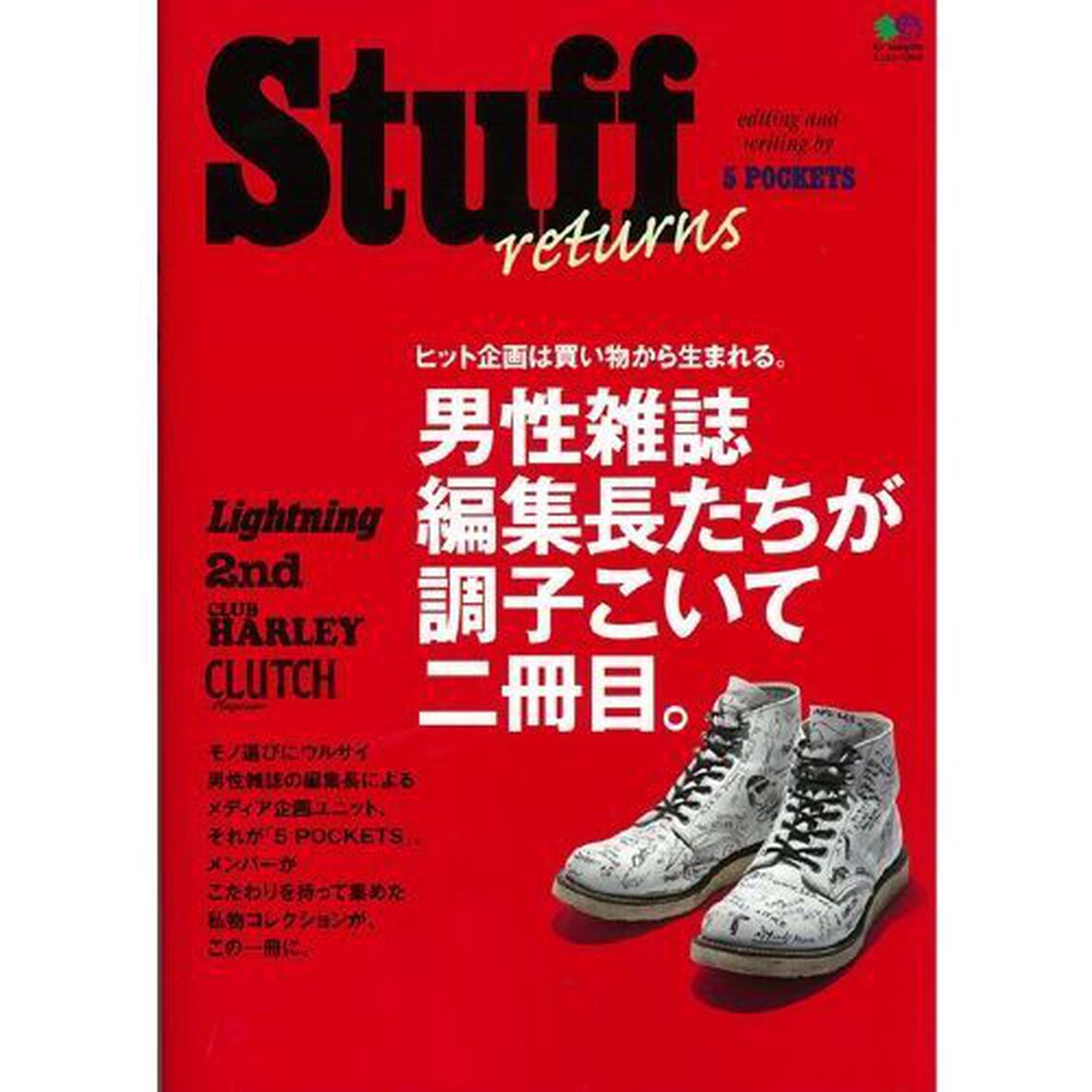 Ｓｔｕｆｆ　ｒｅｔｕｒｎｓ