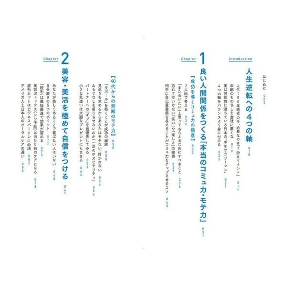 ４０代からの自分革命　幸福に生きるための３３の新習慣