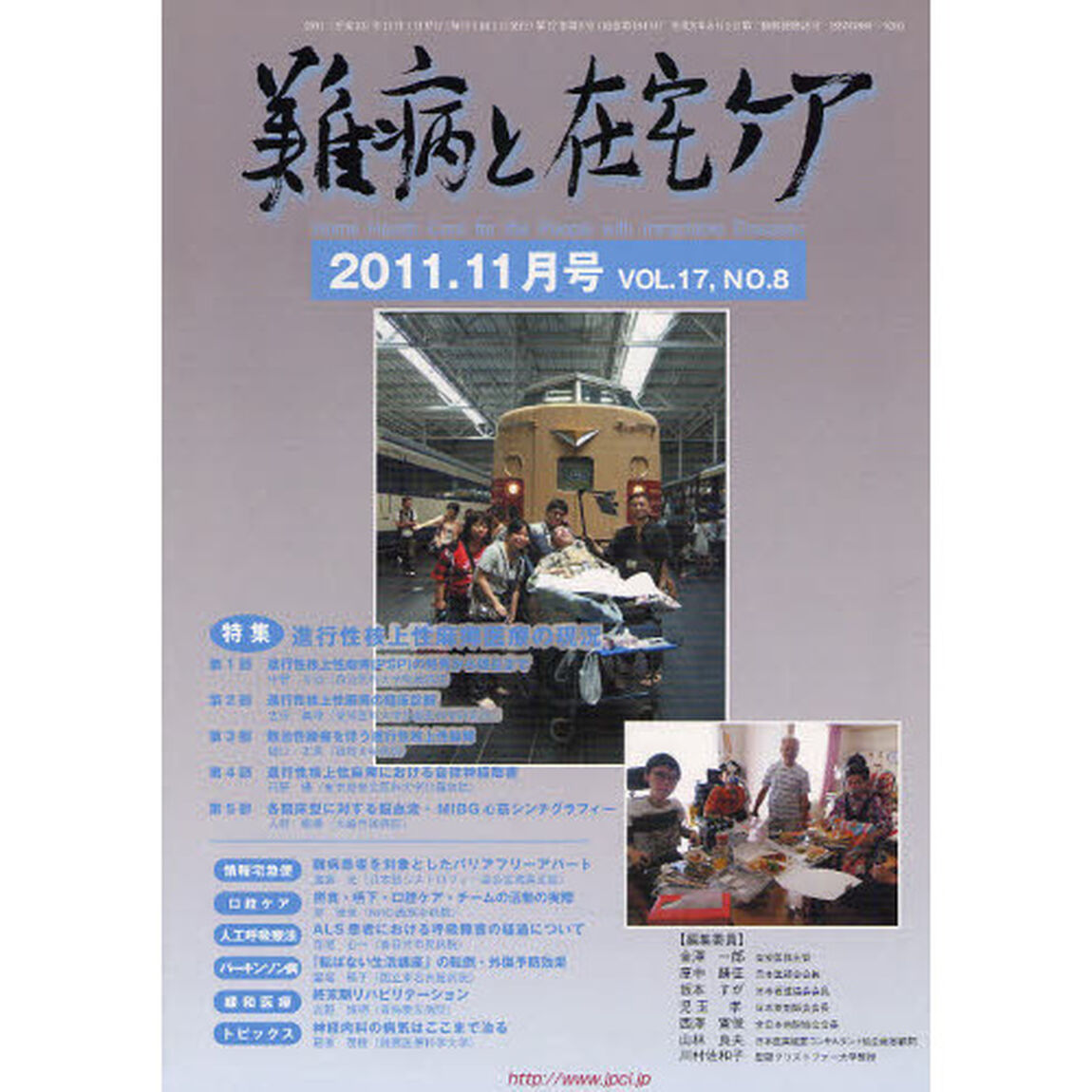 難病と在宅ケア　ＶＯＬ．１７ＮＯ．８（２０１１．１１）「特集進行性核上性麻痺医療の現況」