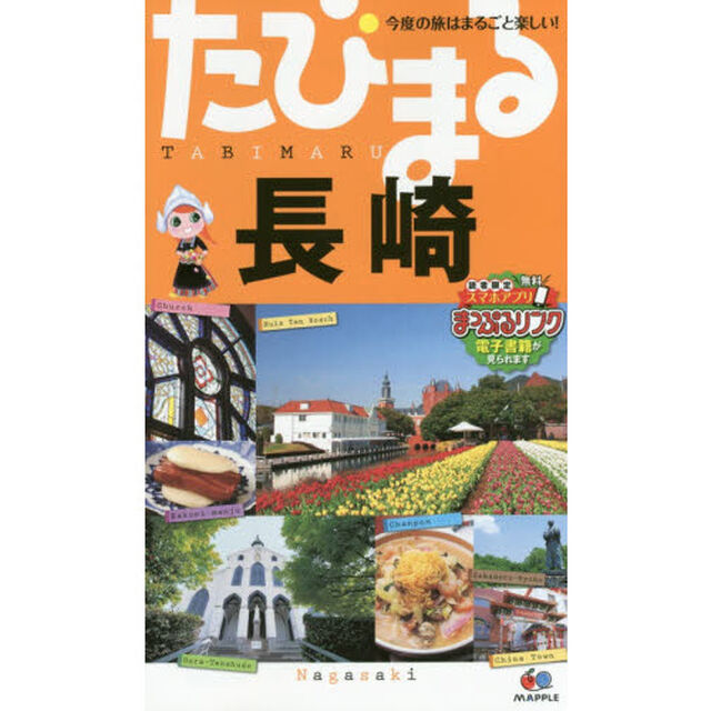 長崎「４版」