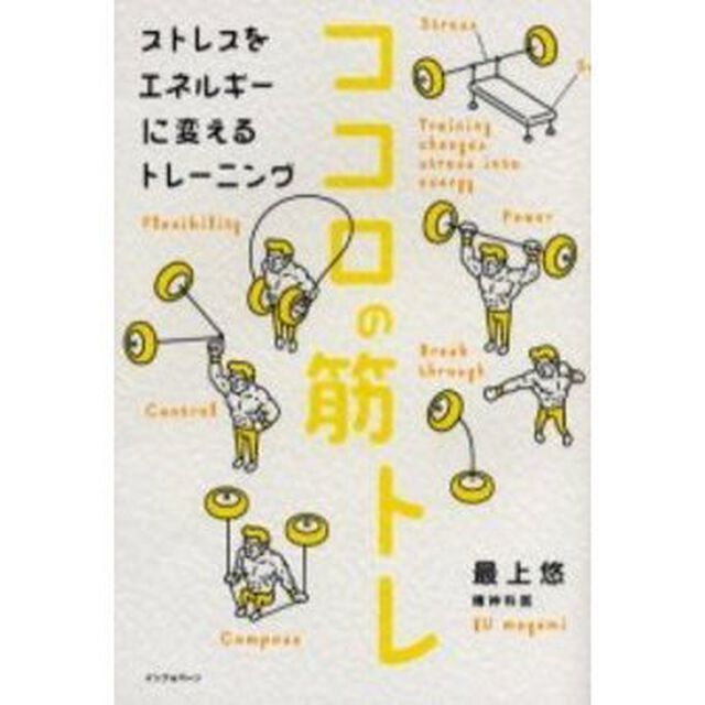 ココロの筋トレ