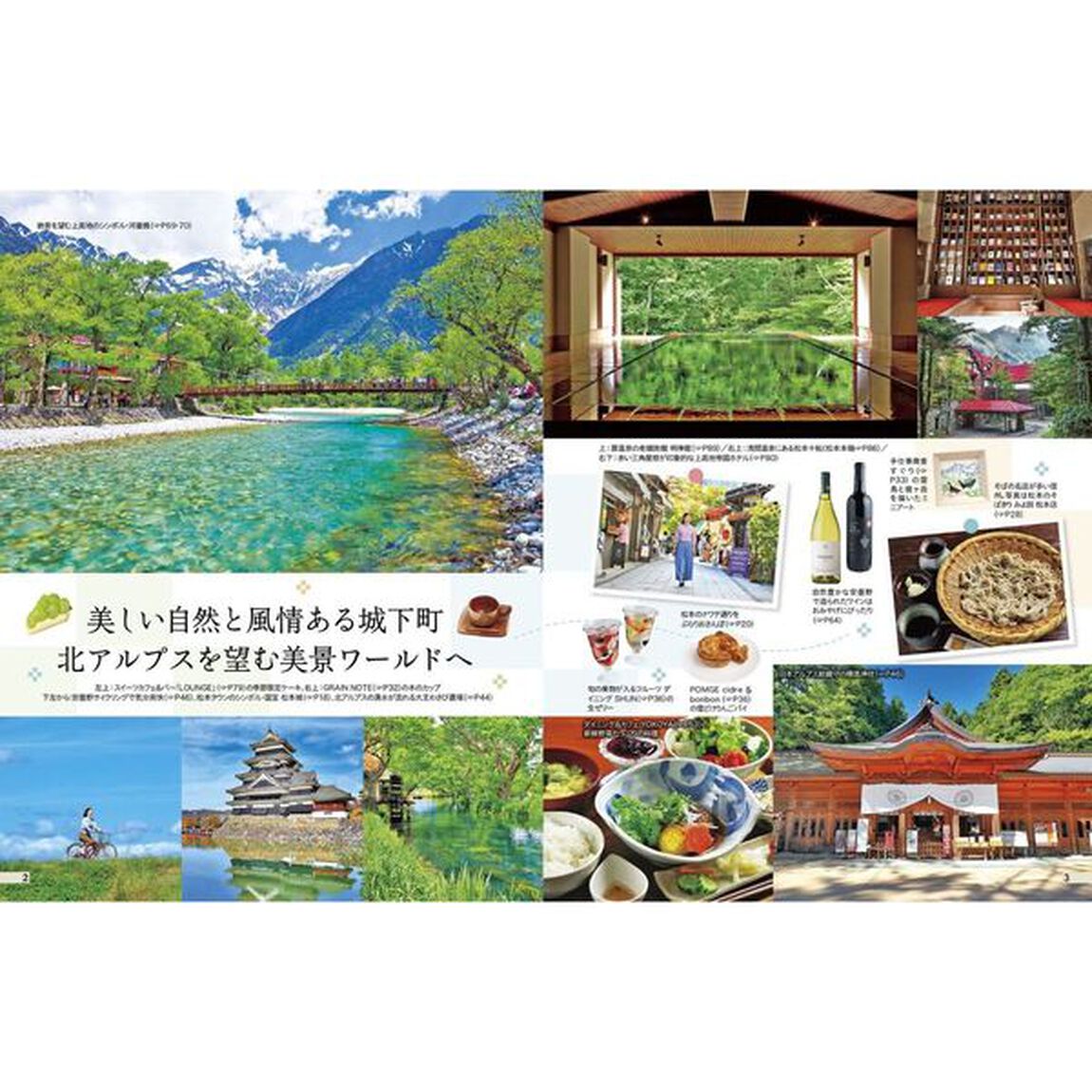 松本　安曇野　上高地　〔２０２５〕