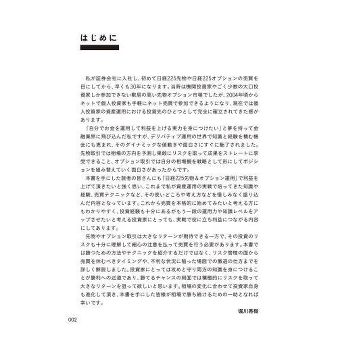 日経225 175の稼ぎ方 ~株価指数先物・オプション投資 (稼ぐ投資)
