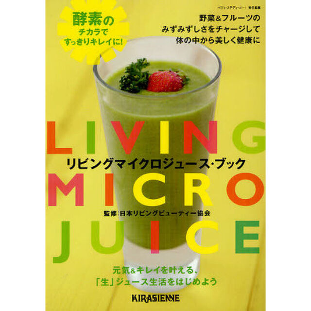 リビングマイクロジュース・ブック