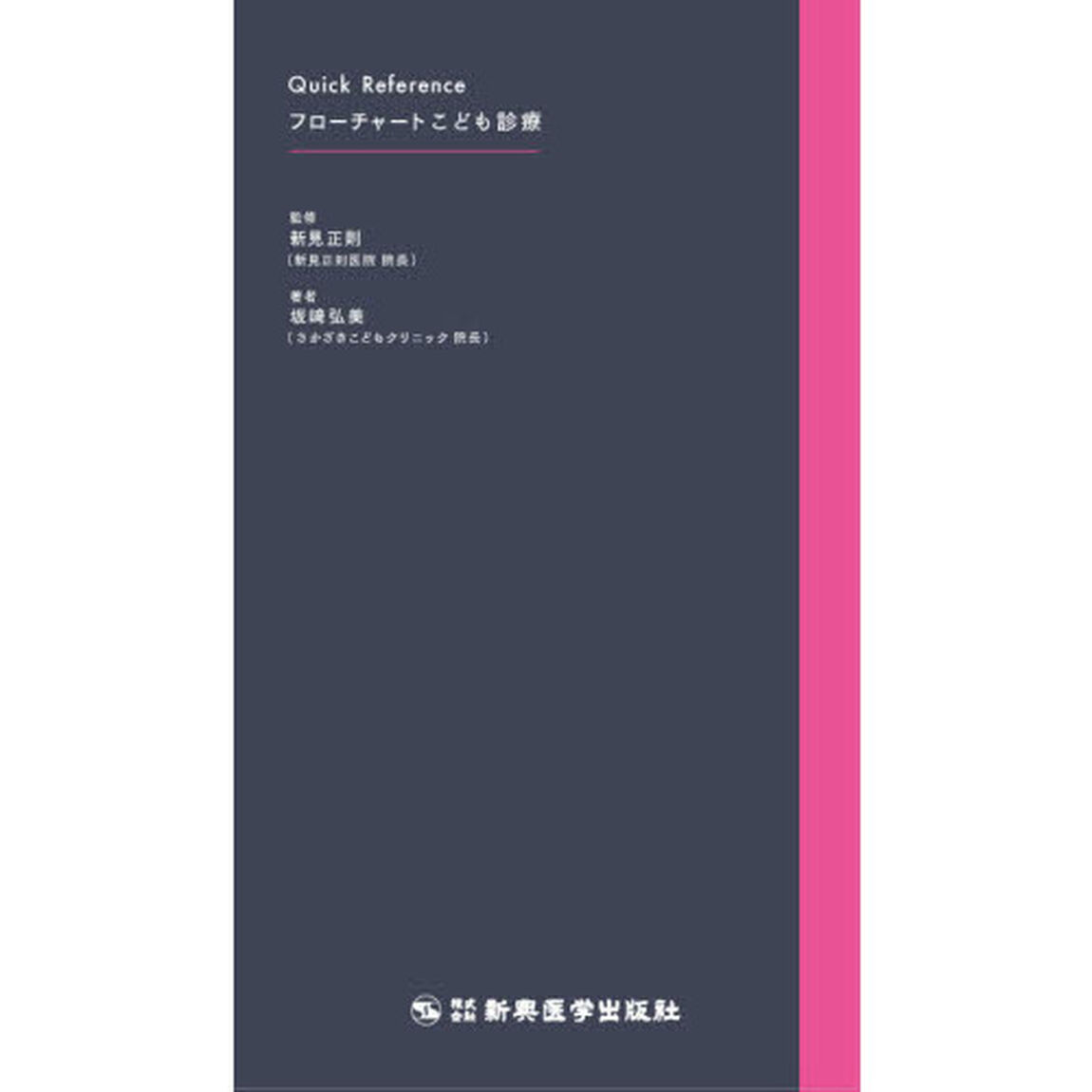 フローチャートこども診療
